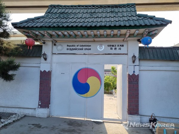 ▲우즈베키스탄 타슈켄트에 있는 조계종  자은사 @뉴스코리아 신현권 특파원