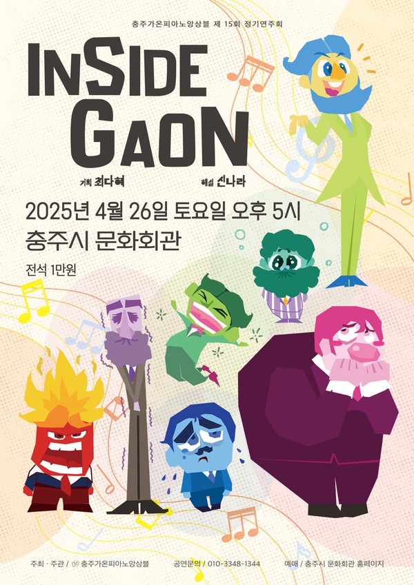 충주가온피아노앙상블 13번째 정기 연주회 홍보 포스터