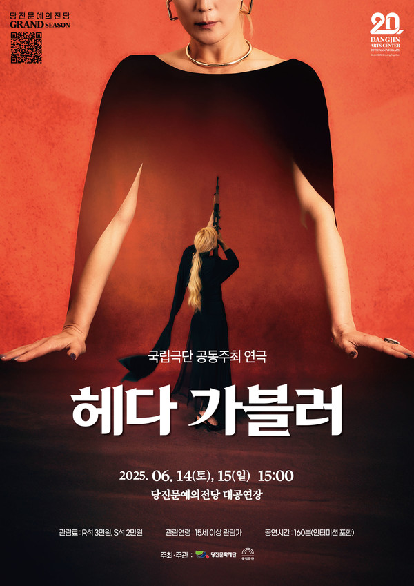 헤다 가블러 리플렛 앞면 @당진문화재단