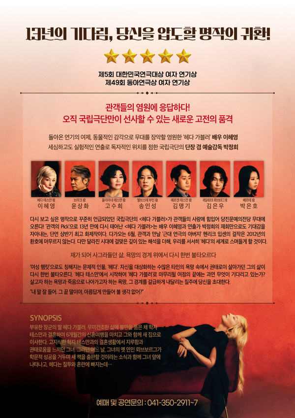 헤다 가블러 리플렛 앞면 @당진문화재단