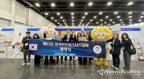 ▲도봉구 해외무역사절단이 세계한인비즈니스대회 개막을 기념해 사진을 찍고 있다. @도봉구