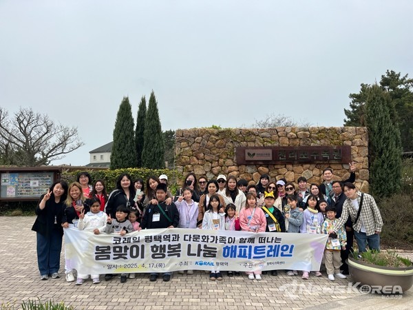 평택시가족센터 다문화가족과 함께 떠나는 봄맞이 행복 나눔 해피트레인 진행 @평택시