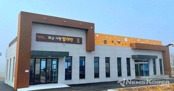 화순 사평 뺠래방 전경 @화순군