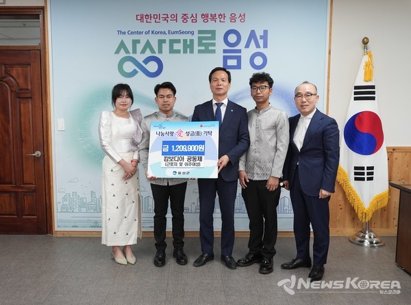 음성군 캄보디아공동체, 현금 기탁 @음성군