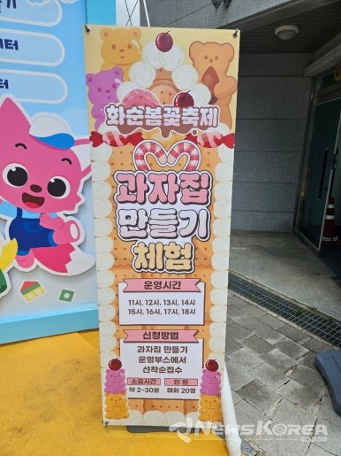 전남 화순군에서 진행된 봄꽃 축제 현장 @뉴스코리아 최신 기자