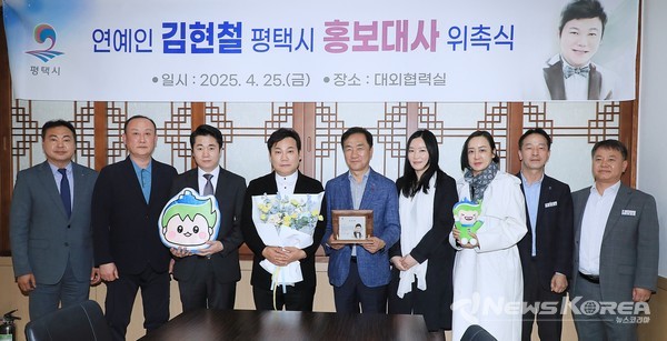 방송인 겸 지휘자 김현철 홍보대사 위촉 @평택시