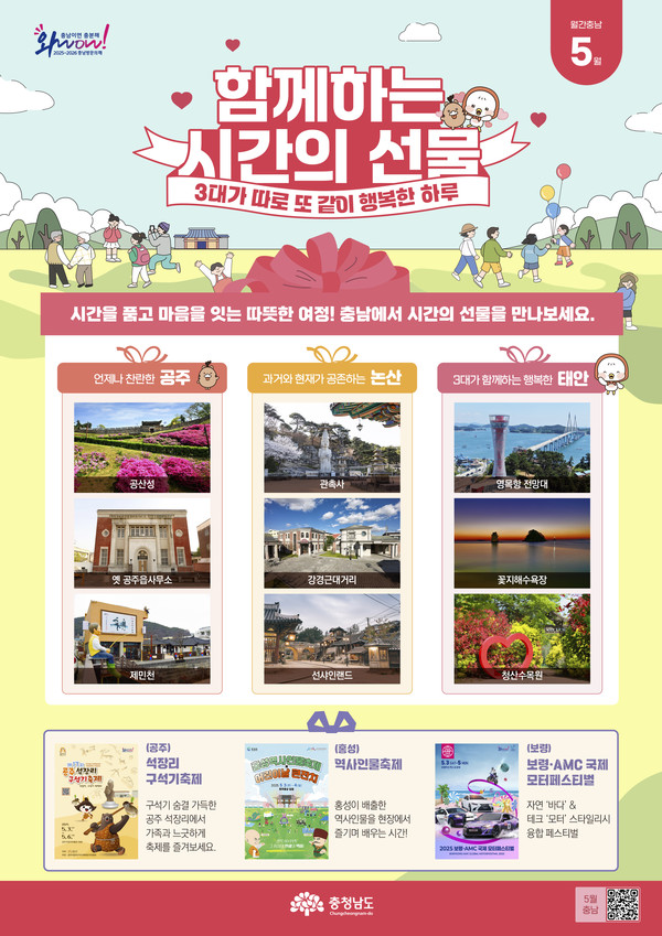 월간충남 5월 전단 @충청남도