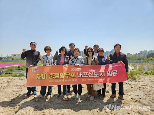 재미 충청향우회 회장단 내포 신도시 방문 @충청남도