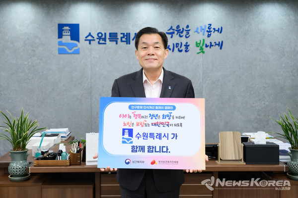 이재준 수원시장, 인구문제 인식개선 릴레이캠페인 동참 @수원시