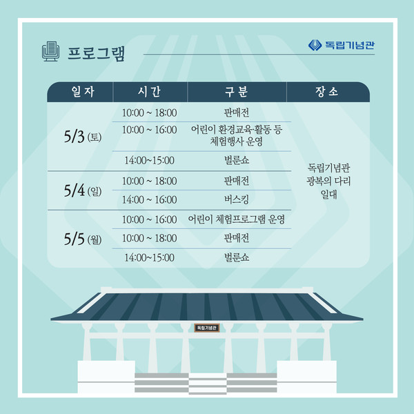 문화행사 주요프로그램 @독립기념관