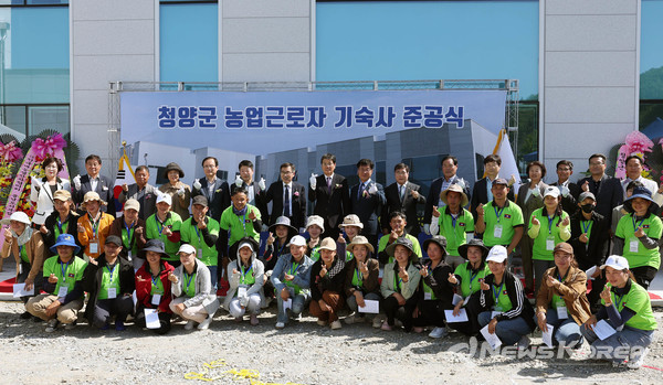 청양군 농업 근로자 기숙사 준공식 @충청남도
