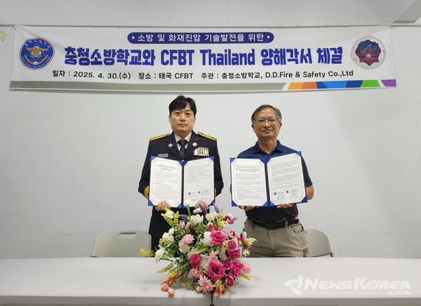 충청소방학교 태국 실화재 교육기관 MOU체결 @충청소방학교