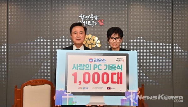 충청남도 라오스에 사랑의 컴퓨터 기증 @충청남도