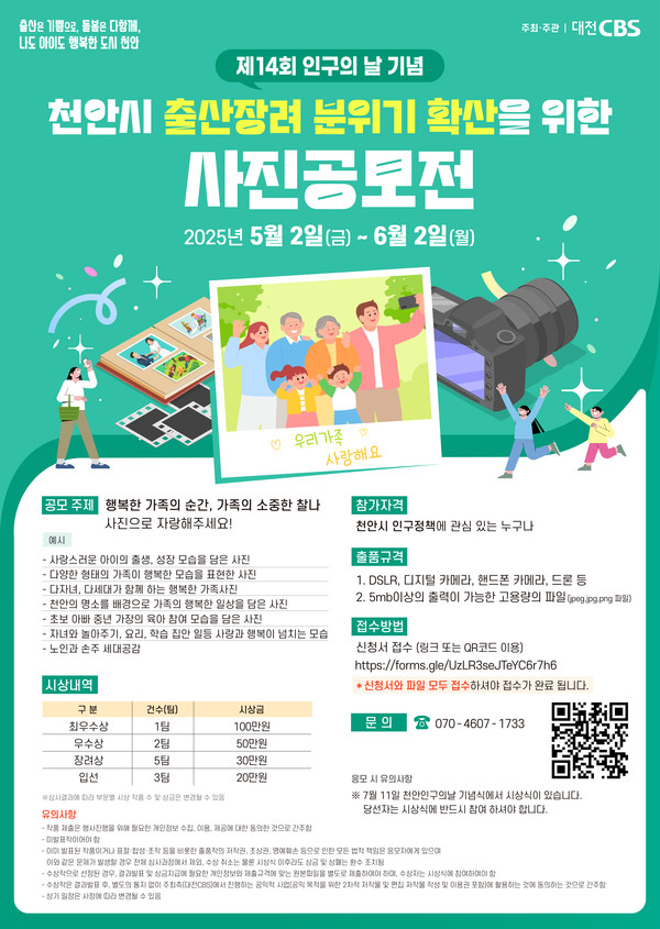 사진 공모전’ 홍보문. @천안시