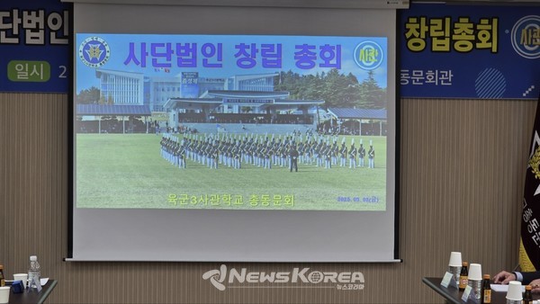 사단법인 육군3사호국봉사단 창립총회 @뉴스코리아 박광호 기자
