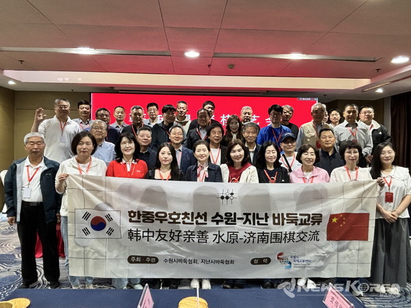 수원시, 중국 지난시와 우호 친선 바둑교류 @수원시