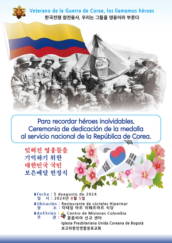 2024년 진행했던 대한민국 국민 보은메달 헌정식 포스터 @콜롬비아 선교센터