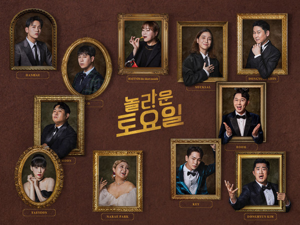 놀라운 토요일 프로그램 대표 이미지 @제주관광공사