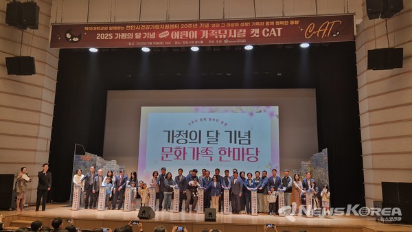 천안시가 가정의 달을 맞이해 10일 시청 봉서홀에서 가족통합한마당 행사를 추진하고 있다. @천안시