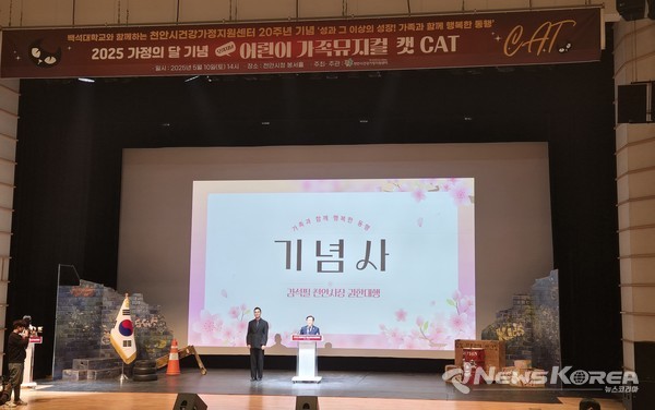 천안시가 가정의 달을 맞이해 10일 시청 봉서홀에서 가족통합한마당 행사를 추진하고 있다. @천안시