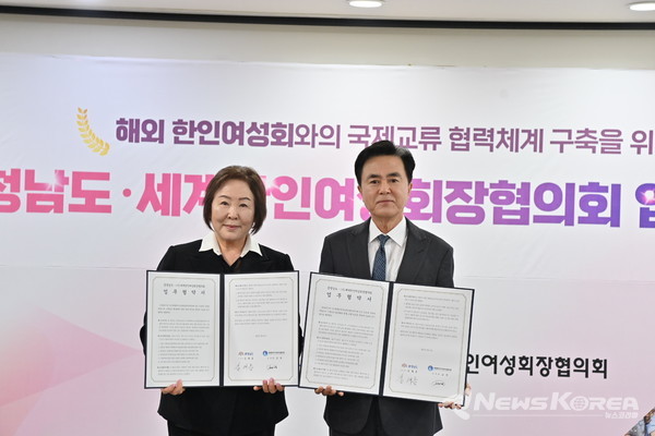 충청남도는 사단법인 세계한인여성회장협의회와 ‘제10차 세계한인여성회장단대회’ 공동 개최 등을 위한 업무협약(MOU)을 체결했다. @충청남도