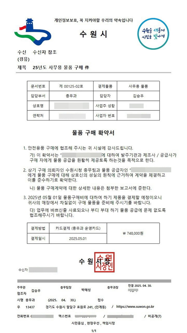 위조된 공문서 @수원시