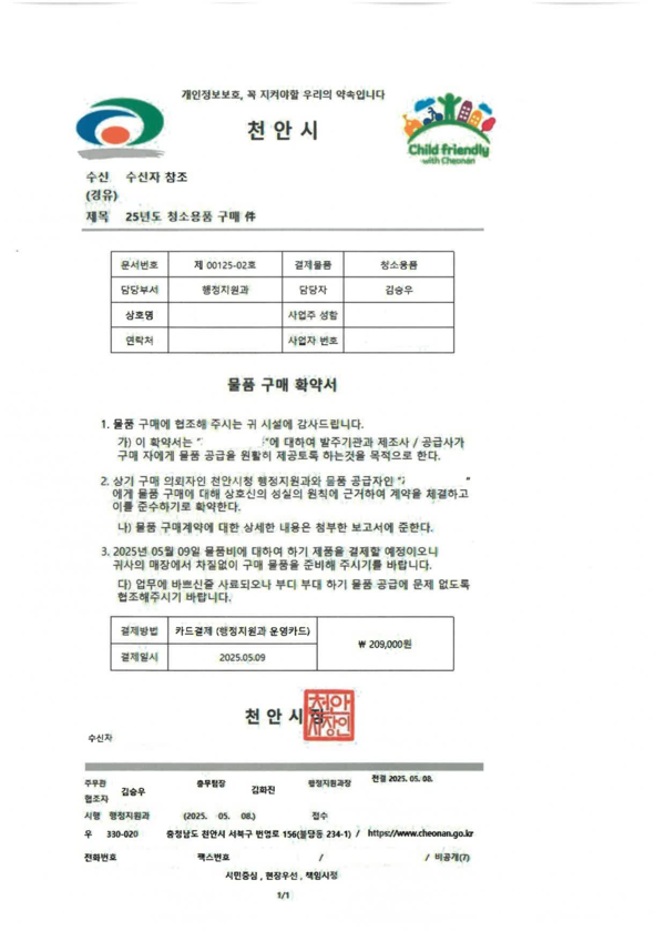 천안시 공무원 사칭 공문 @천안시