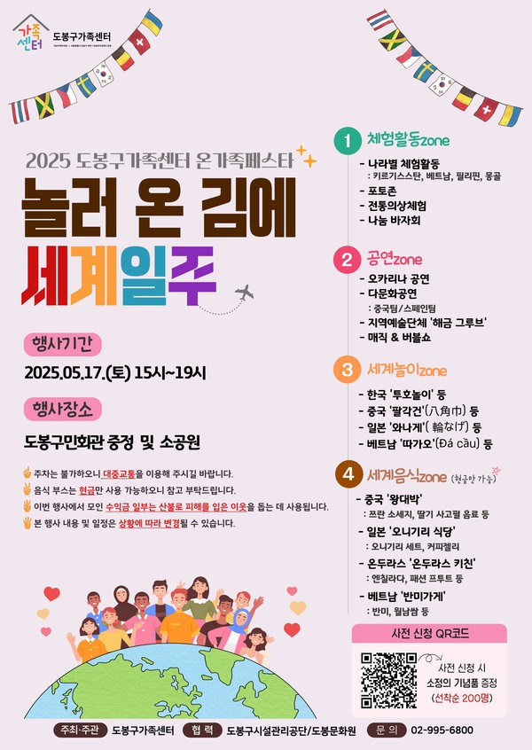 ▲도봉구 세계인의 날 기념 ‘놀러 온 김에 세계일주’ 행사 홍보 포스터 @도봉구