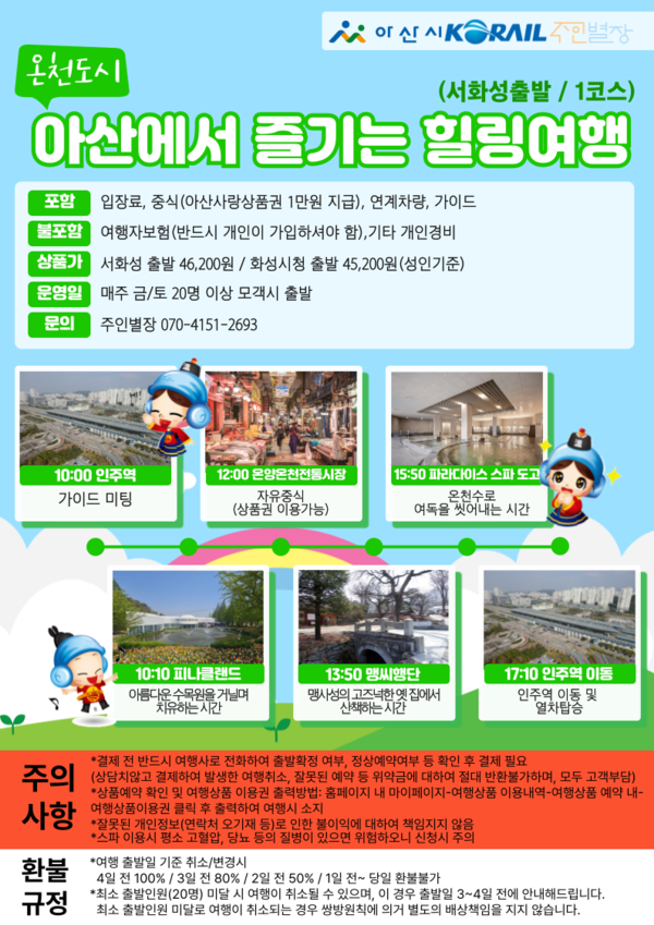 인주역 활성화 상품 포스터 @아산시