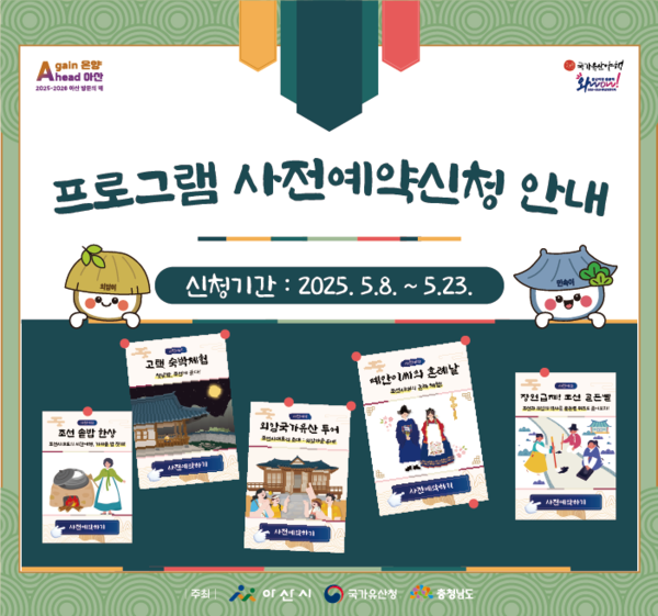 아산외암마을 야행 사전예약 신청 안내문 @아산시