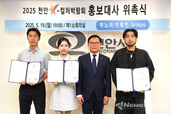 사진 왼쪽 부터 국내 AI작곡 1세대 작사가 박노아(남·45), 2025 코리아한복 미인선발대전 진(眞) 수상자인 이희빈(여·23), 김석필 천안시장 권한대행 부시장,  네이버에서 ‘일진담당일진’을 연재 중인 웹툰작가 Grimzo(남·33) @천안시