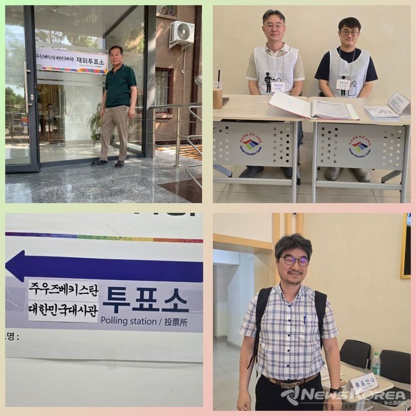 제21대 대통령 선거 국외부재자 투표가 진행 중인 타슈켄트 한국교육원 투표소에는 많은 교민들이 방문해, 조국의 미래를 위한 소중한 한 표를 직접 행사하며 민주주의 참여의 의미를 되새기고 있다. @뉴스코리아 신현권 특파원