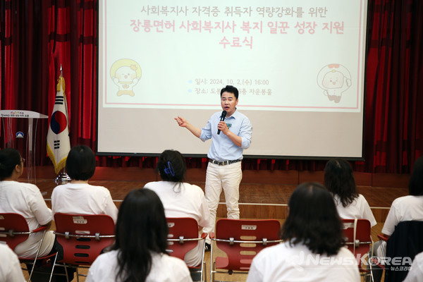 ▲오언석 도봉구청장이 장롱면허 사회복지사 프로젝트 수료식에서 인사말을 하고 있다(2024. 10. 2. 도봉구청 16층 자운봉홀) @도봉구