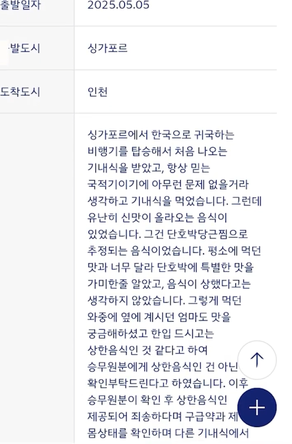 승객 A씨가 대한항공 측에 발송한 메일 내용
