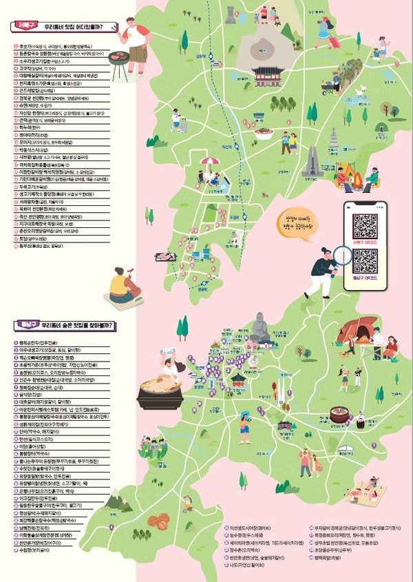 맛집 지도 ‘맛있는 여행, 천안’ @천안시