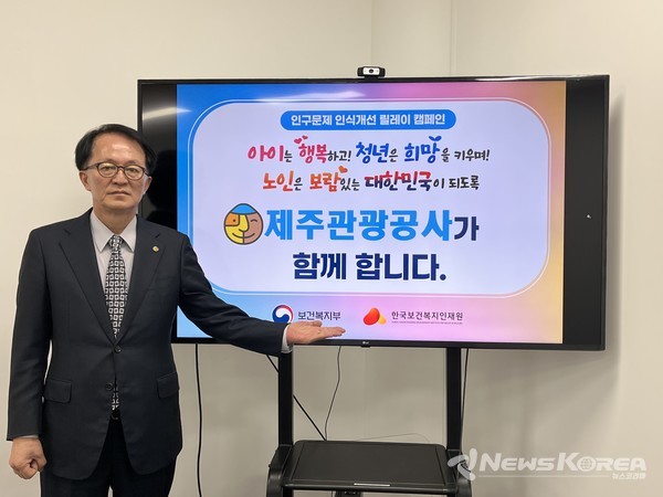 제주관광공사 고승철 사장이 ‘인구문제 인식 개선 릴레이 캠페인’에 동참했다.  @제주관광공사