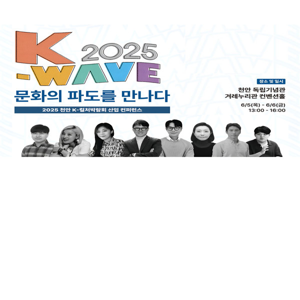 산업컨퍼런스 @K컬처박람회추진단