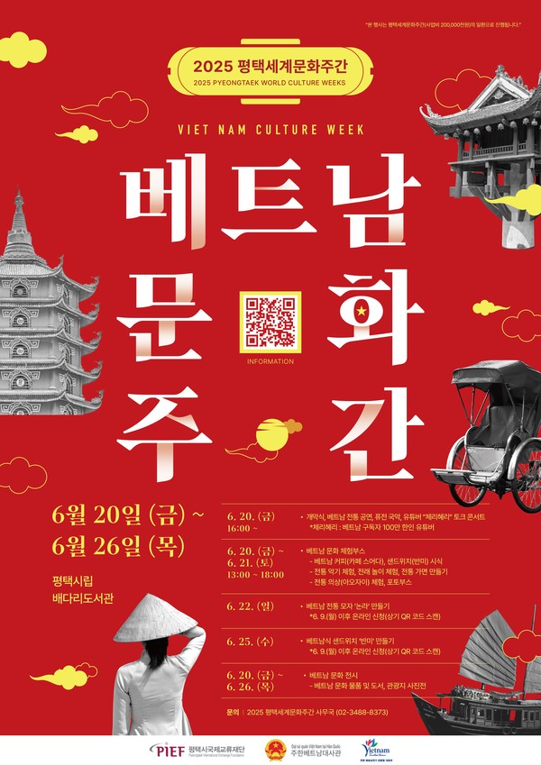 평택시국제교류재단 베트남의 멋과 맛을 담은 일주일 베트남문화주간 개최 @평택시국제교류재단