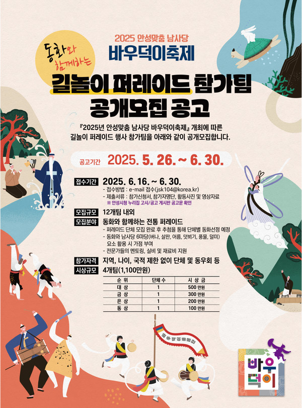 길놀이 퍼레이드 참가팀 공개모집 공고 포스터 @안성시