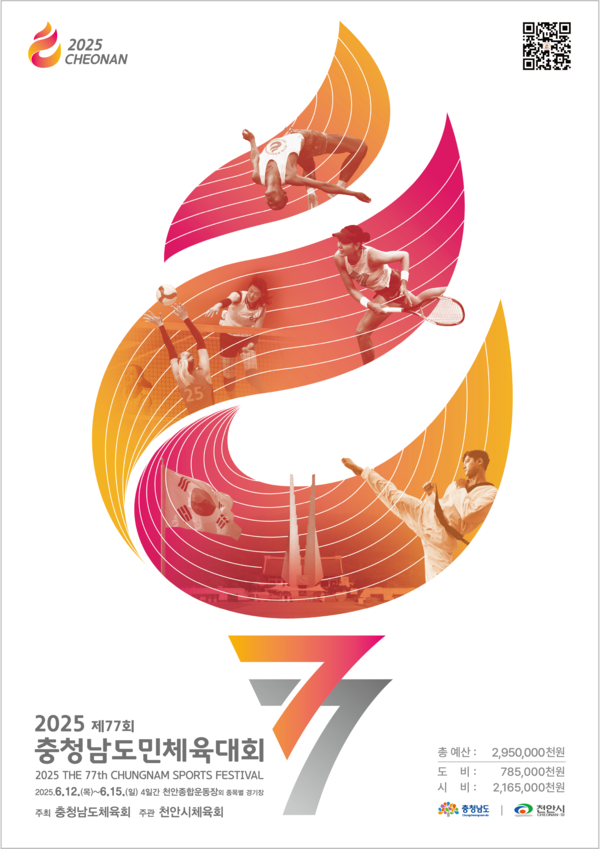 ‘제77회 충청남도민체육대회’ 홍보문 @천안시
