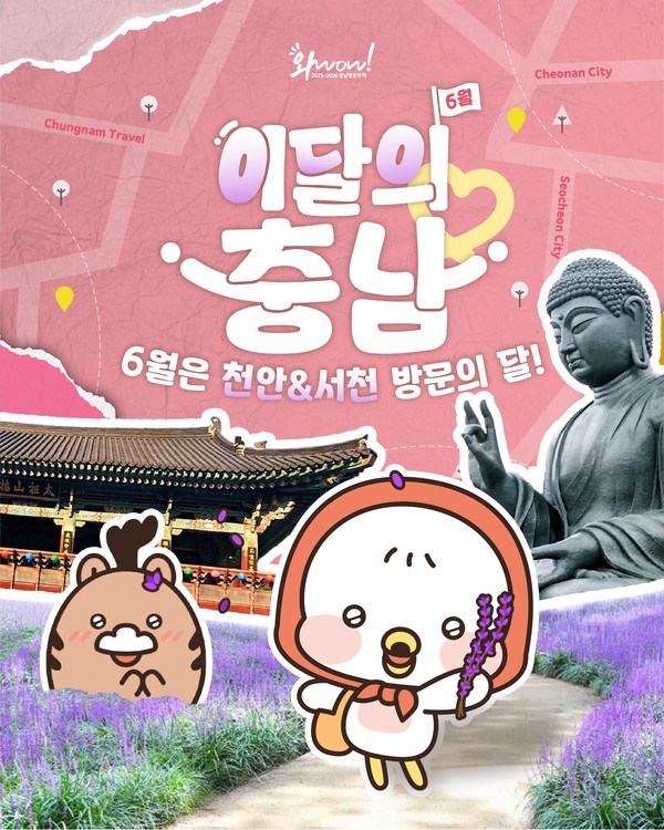 이달의 충남 6월 홍보 포스터 @충청남도