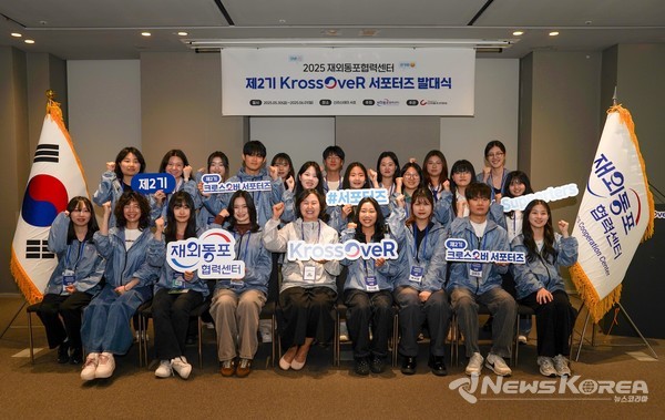 재외동포협력센터 서포터즈 2기 발대식 @재외동포협력센터