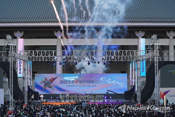 4일, ‘2025 천안 K-컬처박람회’ 의 막이 올랐다. @천안시