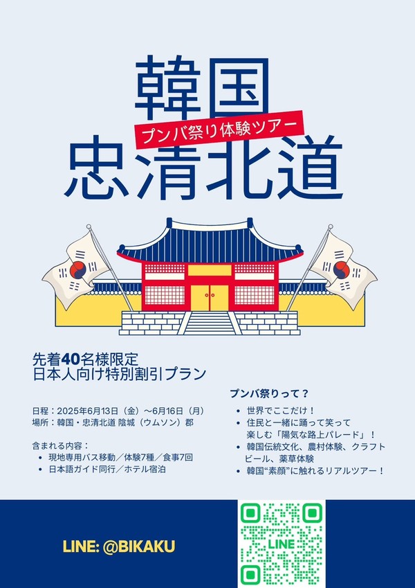 일본포스터(얼씨구품바여행) @음성군