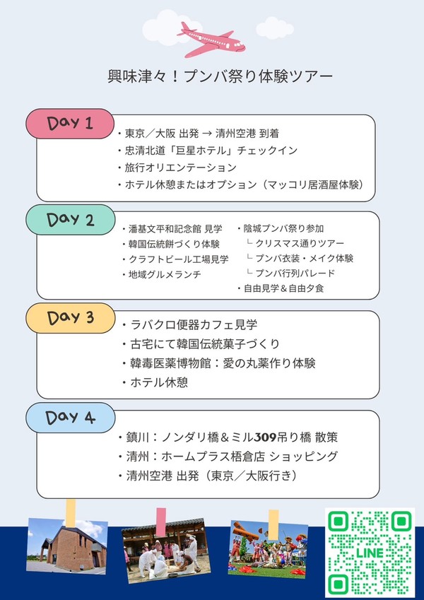 일본포스터(얼씨구품바여행) @음성군