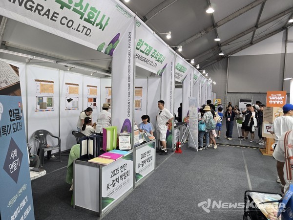 2025 천안 K-컬처 박람회 한글 산업전시관 @뉴스코리아 최신 기자