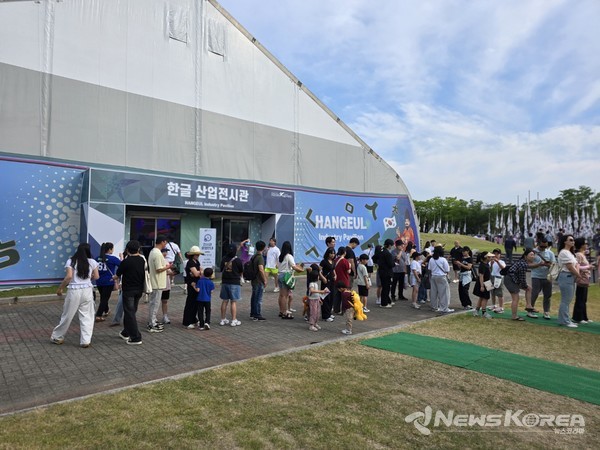한글 산업전시관 앞에는 방문객들이 맞은편 K-푸드 산업전시관으로 입장을 위해 길게 줄을 서있다. @뉴스코리아 최신 기자 