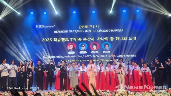 ▲2025년 6월 4일, 타슈켄트 한국문화예술의집에서 열린 ‘한민족 큰잔치 – 하나의 꿈, 하나의 노래’ 행사 피날레 무대에서 출연진과 관객이 함께 어우러져 감동적인 순간을 만들고 있다. @뉴스코리아 신현권 동포기자