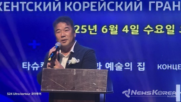 ▲2025년 6월 4일, 타슈켄트 한국문화예술의집에서 열린 ‘한민족 큰잔치’ 무대에서 강창석 우즈베키스탄 한인회장이 축사를 전하고 있다. 한국어와 러시아어를 넘나드는 따뜻한 메시지로 큰 박수를 받았다. @뉴스코리아 신현권 동포기자