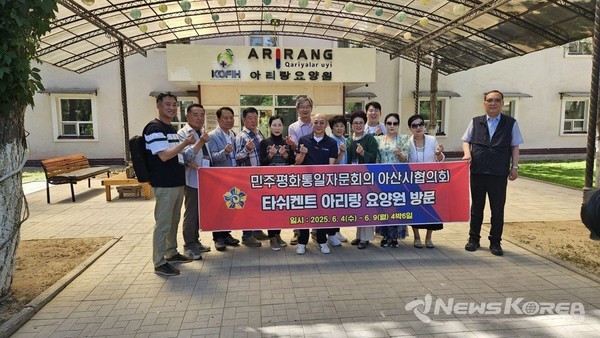 ▲민주평통 아산시협의회 대표단이 우즈베키스탄 타슈켄트 소재 ‘아리랑 요양원’을 방문해 기념촬영을 하고 있다. @뉴스코리아 신현권 동포기자